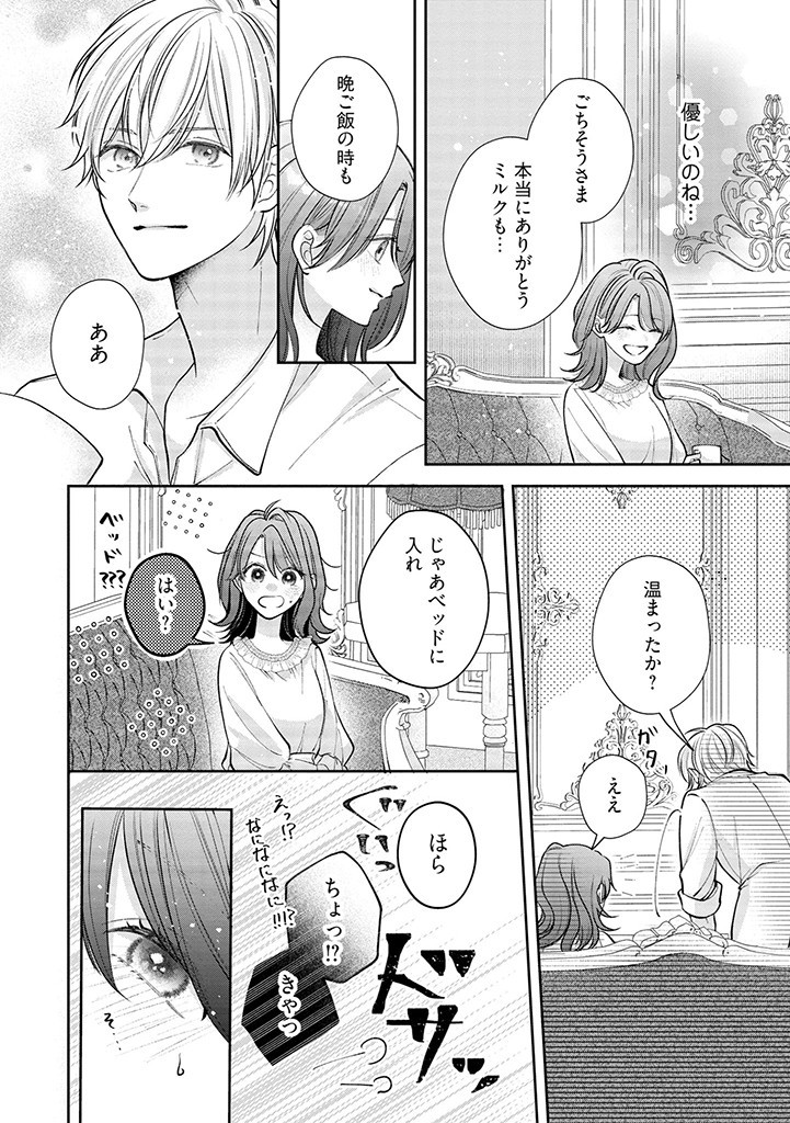 Read IKENIE TO SHITE SUTERARETA NO DE, HENKYOU HAKKE NI JIBUN WO URIMASU - ITSUNOMANIKA SEIJO TO YOBARE, DEKIAISARETEIMASHITA Chapter 2.3 [High Quality / Full] - Page 1 - nicomanga.net