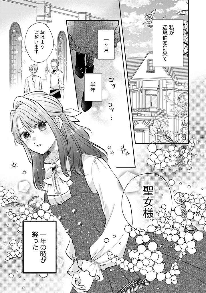 Read IKENIE TO SHITE SUTERARETA NO DE, HENKYOU HAKKE NI JIBUN WO URIMASU - ITSUNOMANIKA SEIJO TO YOBARE, DEKIAISARETEIMASHITA Chapter 3.1 [High Quality / Full] - Page 1 - nicomanga.net