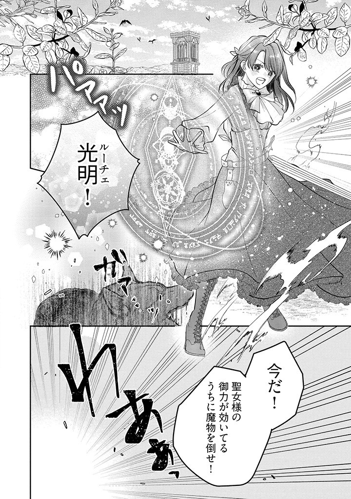 Read IKENIE TO SHITE SUTERARETA NO DE, HENKYOU HAKKE NI JIBUN WO URIMASU - ITSUNOMANIKA SEIJO TO YOBARE, DEKIAISARETEIMASHITA Chapter 3.2 [High Quality / Full] - Page 1 - nicomanga.net