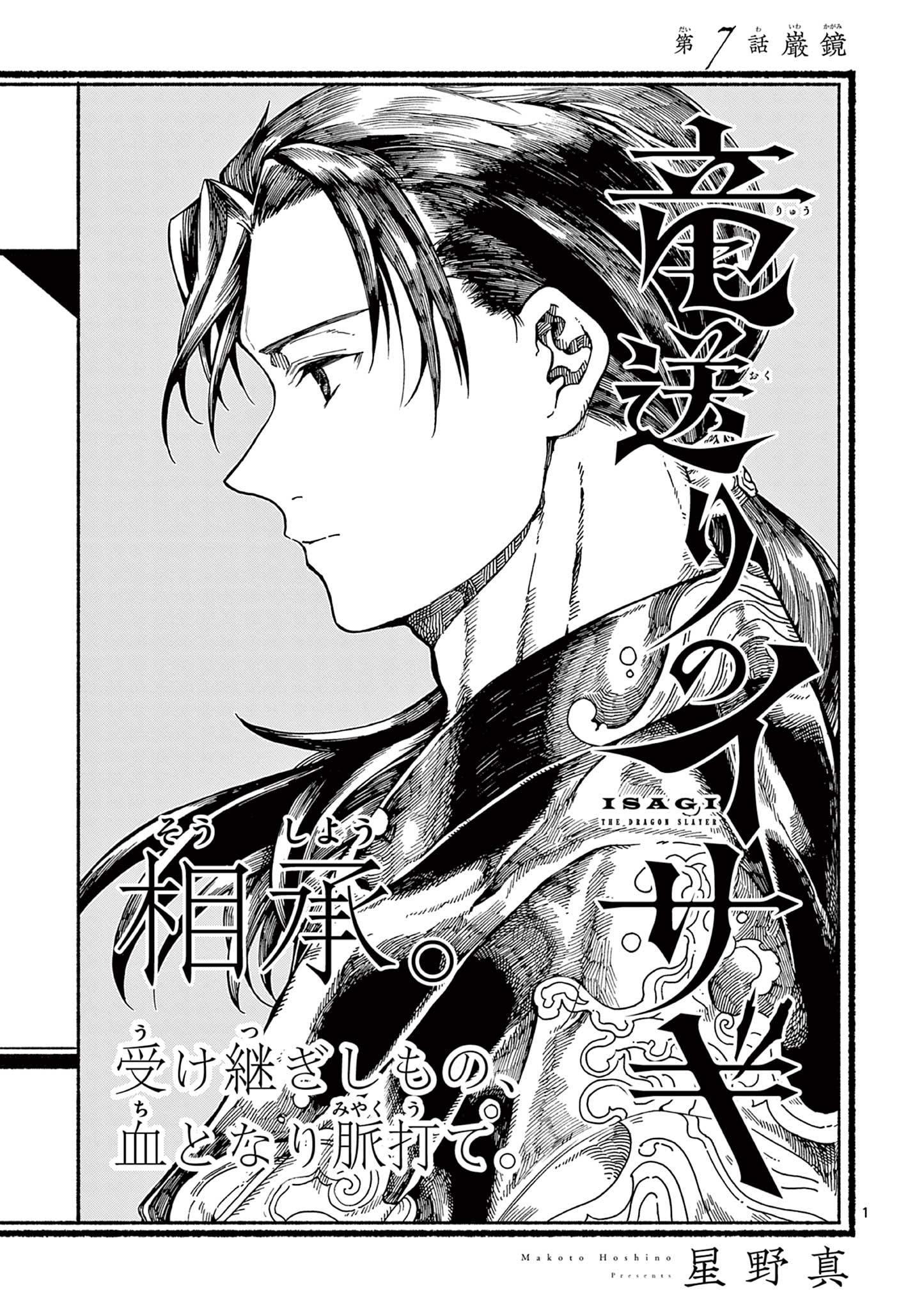 Read RYUU OKURI NO ISAGI Chapter 7 [High Quality / Full] - Page 1 - nicomanga.com