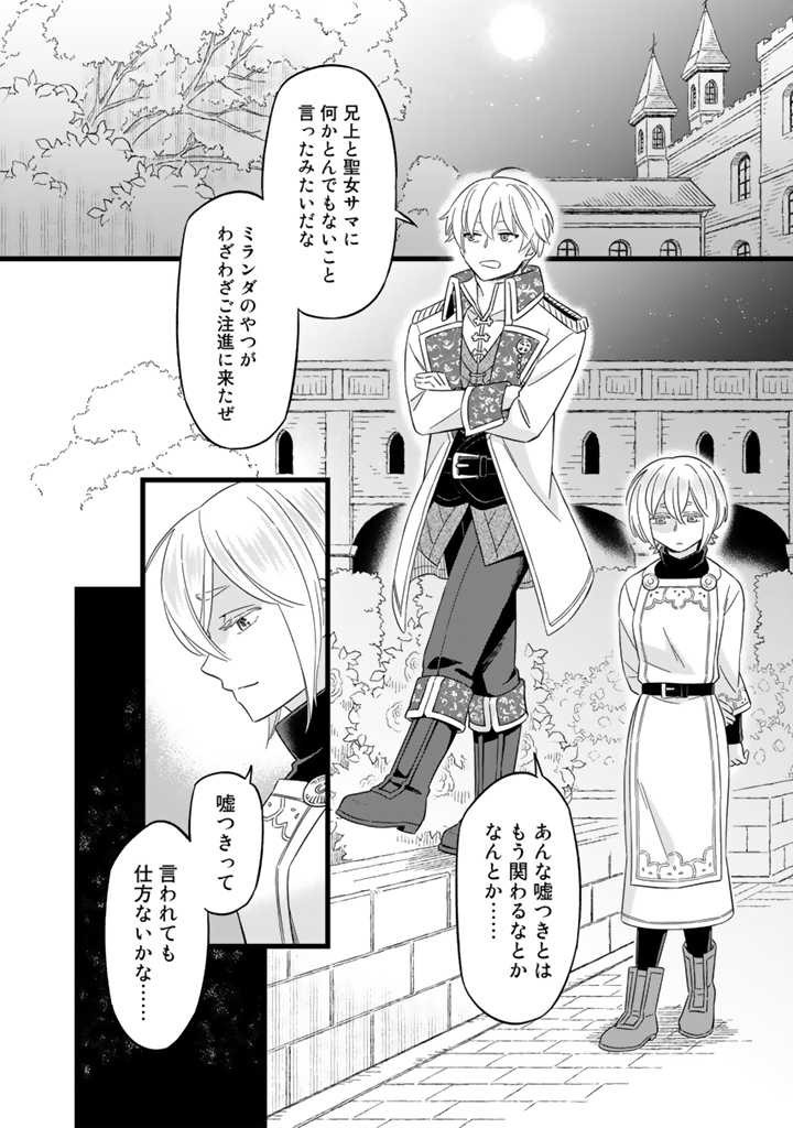 ZENSE SEIJO DATTA WATASHI WA KUSUSHI NI NARIMASHITA Chapter 4.1 page 2 - nihonkuni.com