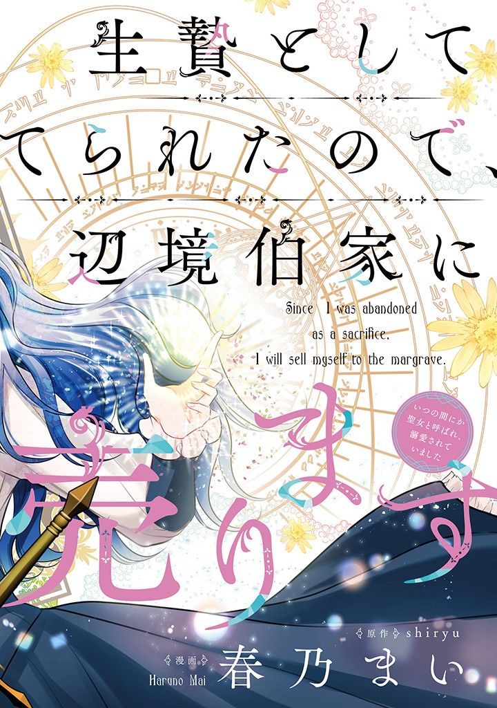 Read IKENIE TO SHITE SUTERARETA NO DE, HENKYOU HAKKE NI JIBUN WO URIMASU - ITSUNOMANIKA SEIJO TO YOBARE, DEKIAISARETEIMASHITA Chapter 1.1 [High Quality / Full] - Page 2 - nicomanga.net