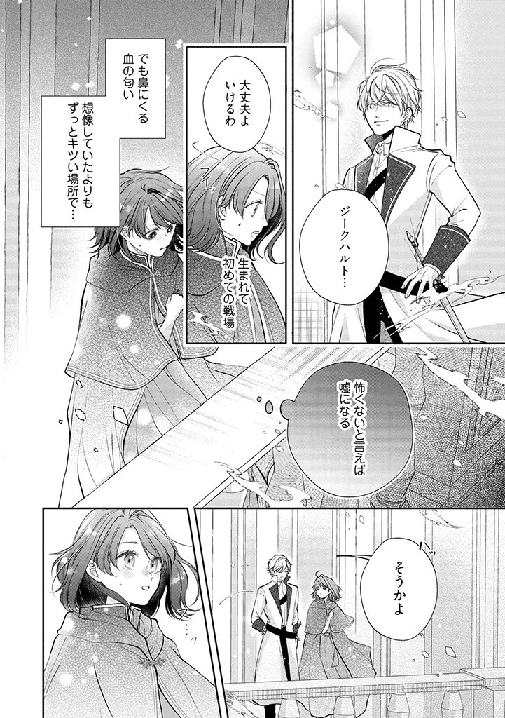Read IKENIE TO SHITE SUTERARETA NO DE, HENKYOU HAKKE NI JIBUN WO URIMASU - ITSUNOMANIKA SEIJO TO YOBARE, DEKIAISARETEIMASHITA Chapter 2.1 [High Quality / Full] - Page 2 - nicomanga.net