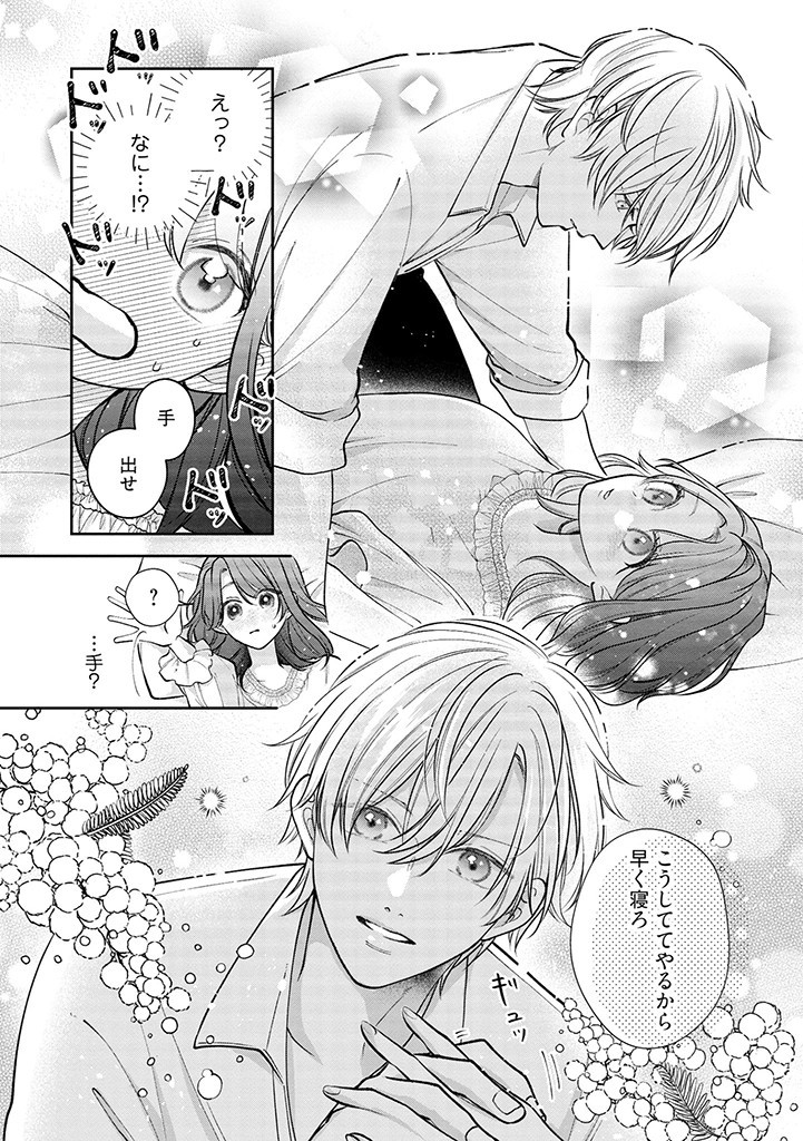 Read IKENIE TO SHITE SUTERARETA NO DE, HENKYOU HAKKE NI JIBUN WO URIMASU - ITSUNOMANIKA SEIJO TO YOBARE, DEKIAISARETEIMASHITA Chapter 2.3 [High Quality / Full] - Page 2 - nicomanga.net