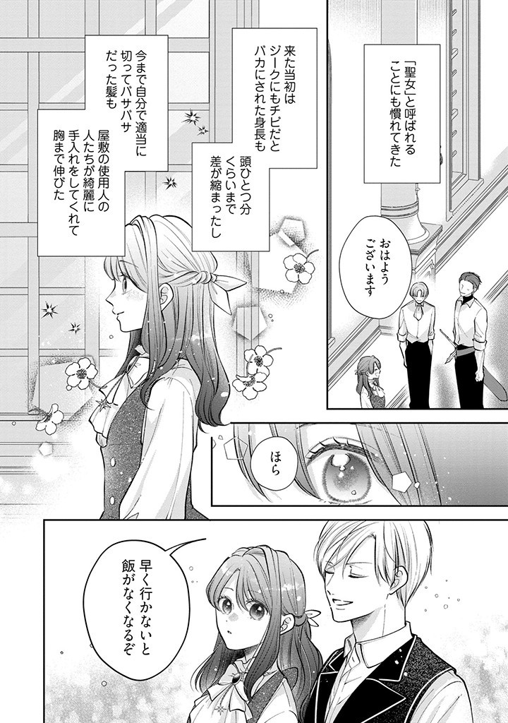 Read IKENIE TO SHITE SUTERARETA NO DE, HENKYOU HAKKE NI JIBUN WO URIMASU - ITSUNOMANIKA SEIJO TO YOBARE, DEKIAISARETEIMASHITA Chapter 3.1 [High Quality / Full] - Page 2 - nicomanga.net