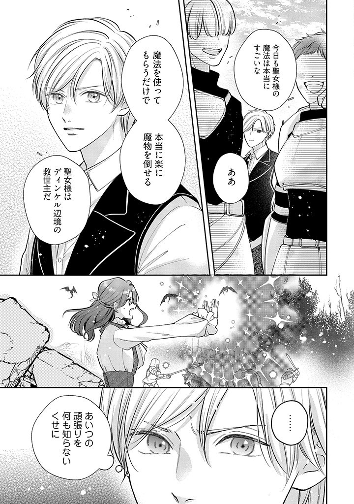 Read IKENIE TO SHITE SUTERARETA NO DE, HENKYOU HAKKE NI JIBUN WO URIMASU - ITSUNOMANIKA SEIJO TO YOBARE, DEKIAISARETEIMASHITA Chapter 3.2 [High Quality / Full] - Page 2 - nicomanga.net