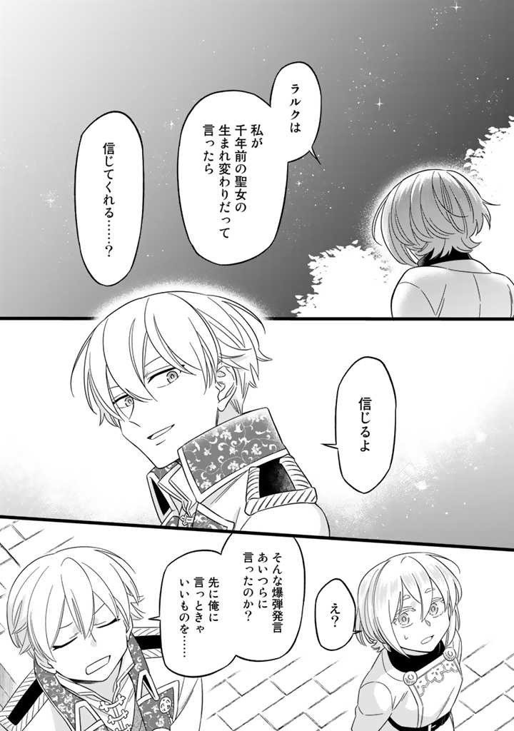 ZENSE SEIJO DATTA WATASHI WA KUSUSHI NI NARIMASHITA Chapter 4.1 page 3 - nihonkuni.com