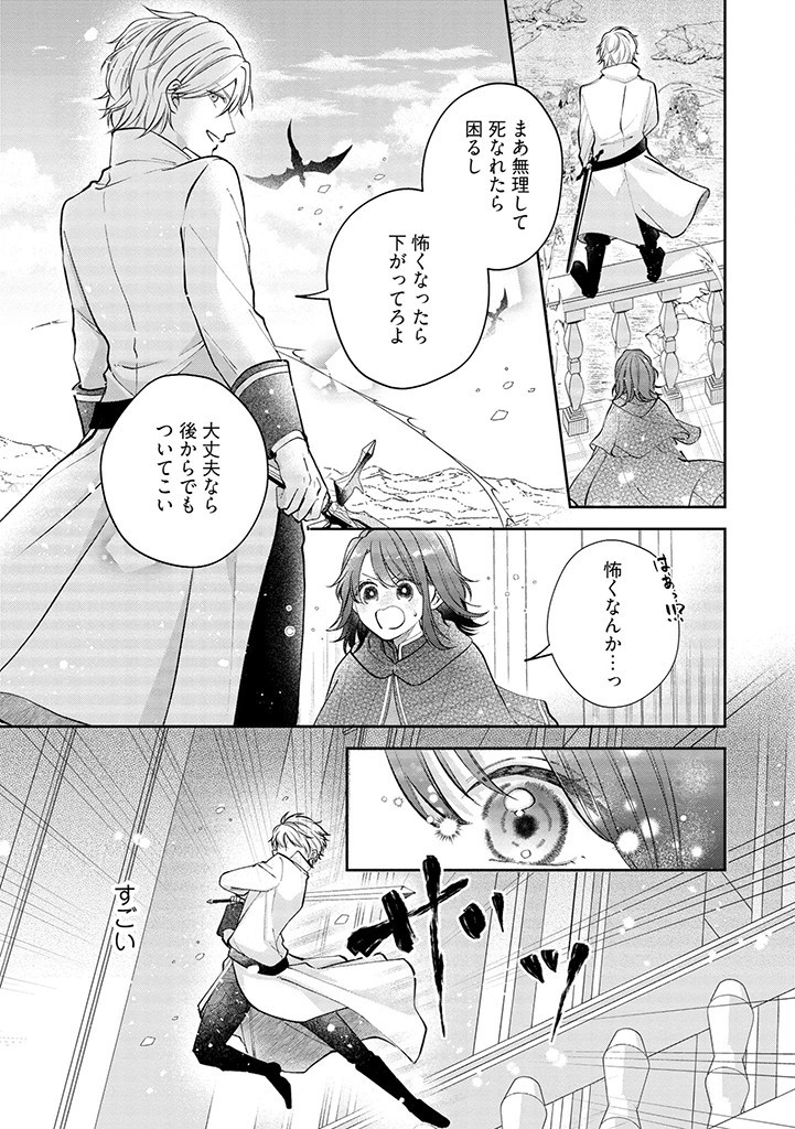 Read IKENIE TO SHITE SUTERARETA NO DE, HENKYOU HAKKE NI JIBUN WO URIMASU - ITSUNOMANIKA SEIJO TO YOBARE, DEKIAISARETEIMASHITA Chapter 2.1 [High Quality / Full] - Page 3 - nicomanga.net