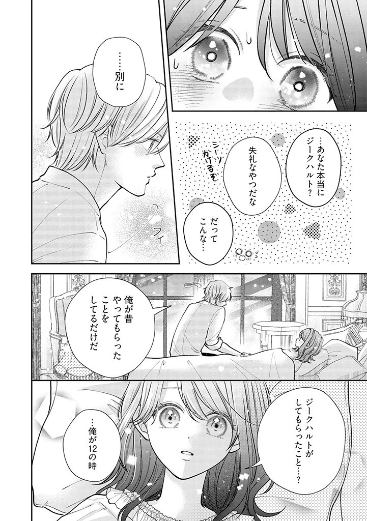 Read IKENIE TO SHITE SUTERARETA NO DE, HENKYOU HAKKE NI JIBUN WO URIMASU - ITSUNOMANIKA SEIJO TO YOBARE, DEKIAISARETEIMASHITA Chapter 2.3 [High Quality / Full] - Page 3 - nicomanga.net