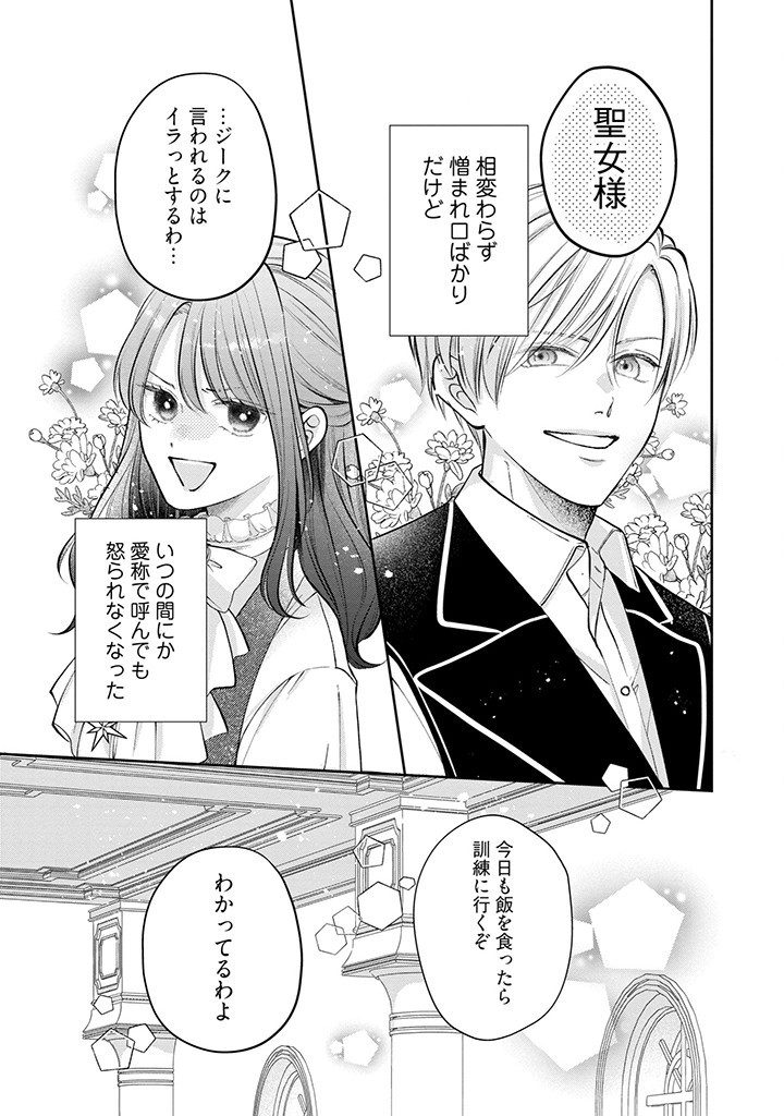 Read IKENIE TO SHITE SUTERARETA NO DE, HENKYOU HAKKE NI JIBUN WO URIMASU - ITSUNOMANIKA SEIJO TO YOBARE, DEKIAISARETEIMASHITA Chapter 3.1 [High Quality / Full] - Page 3 - nicomanga.net