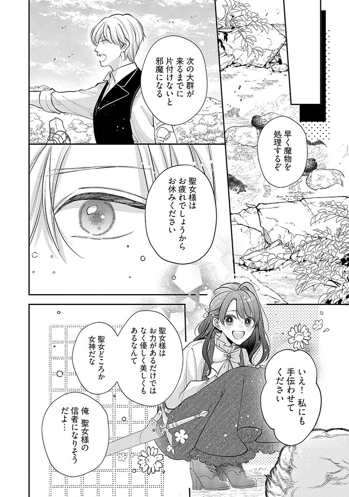 Read IKENIE TO SHITE SUTERARETA NO DE, HENKYOU HAKKE NI JIBUN WO URIMASU - ITSUNOMANIKA SEIJO TO YOBARE, DEKIAISARETEIMASHITA Chapter 3.2 [High Quality / Full] - Page 3 - nicomanga.net