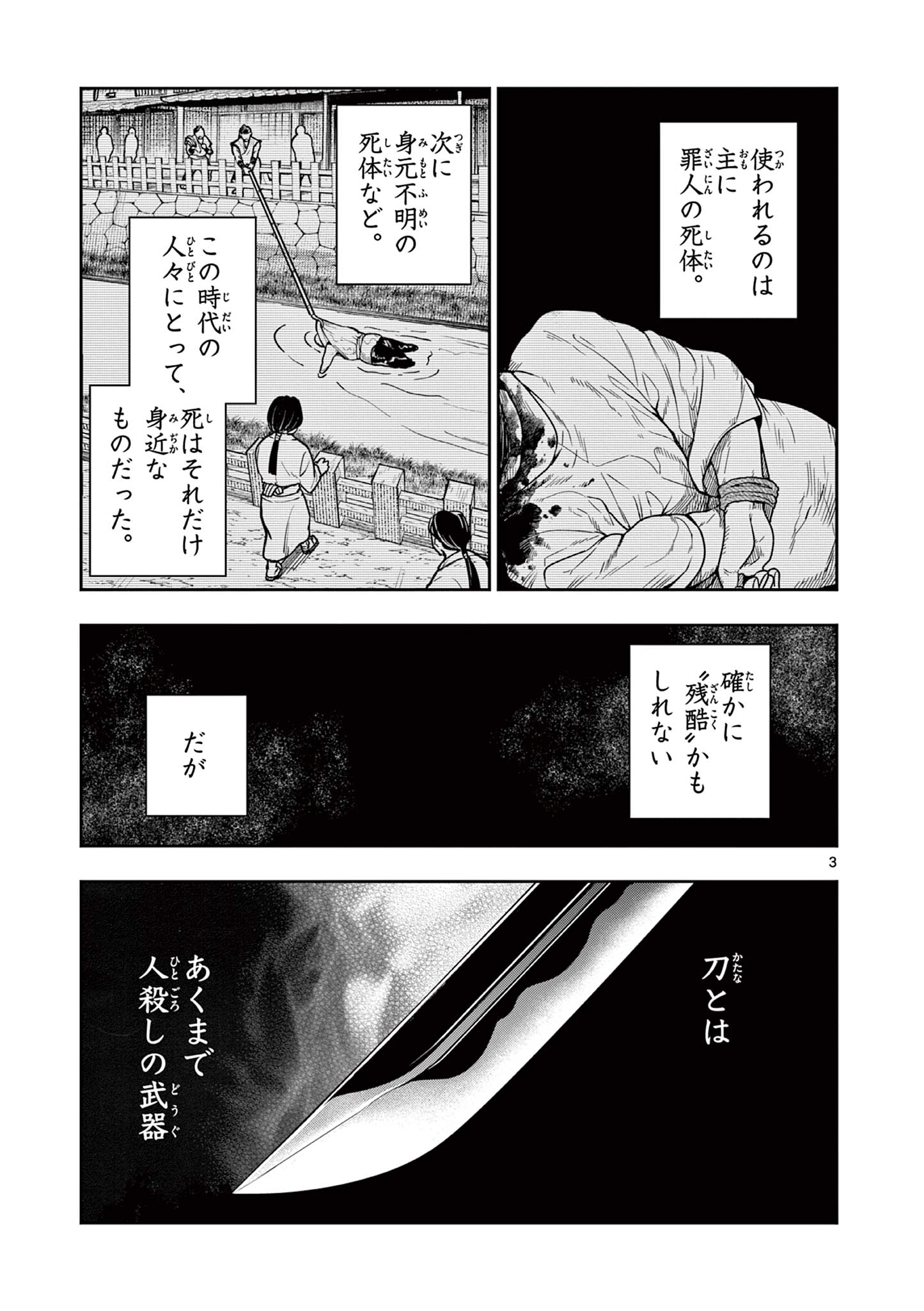 Read RYUU OKURI NO ISAGI Chapter 7 [High Quality / Full] - Page 3 - nicomanga.com
