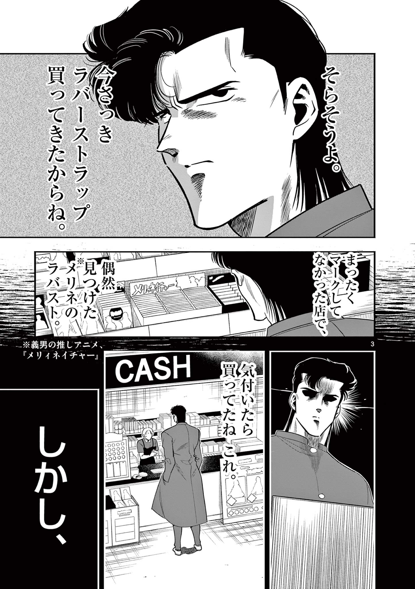GENKAI! OSHIKATSU DENSETSU YOSHIO Chapter 4 page 3 - nihonkuni.com