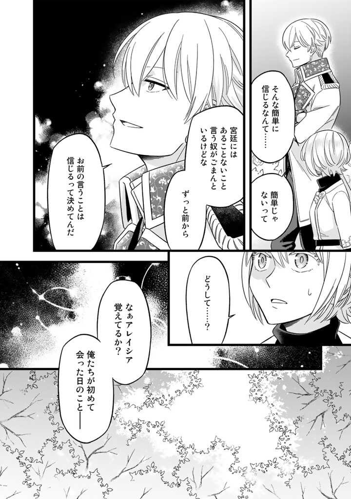 ZENSE SEIJO DATTA WATASHI WA KUSUSHI NI NARIMASHITA Chapter 4.1 page 4 - nihonkuni.com
