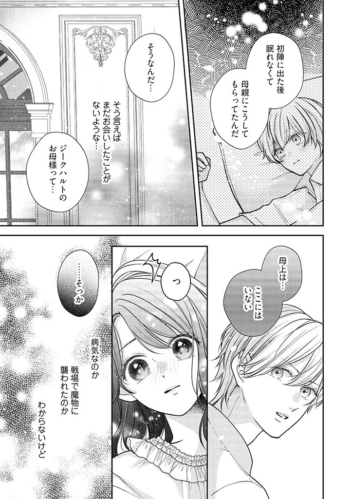 Read IKENIE TO SHITE SUTERARETA NO DE, HENKYOU HAKKE NI JIBUN WO URIMASU - ITSUNOMANIKA SEIJO TO YOBARE, DEKIAISARETEIMASHITA Chapter 2.3 [High Quality / Full] - Page 4 - nicomanga.net