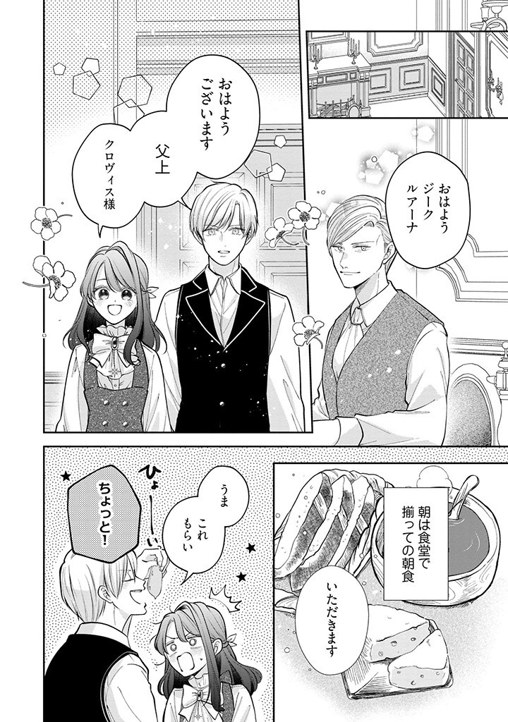 Read IKENIE TO SHITE SUTERARETA NO DE, HENKYOU HAKKE NI JIBUN WO URIMASU - ITSUNOMANIKA SEIJO TO YOBARE, DEKIAISARETEIMASHITA Chapter 3.1 [High Quality / Full] - Page 4 - nicomanga.net