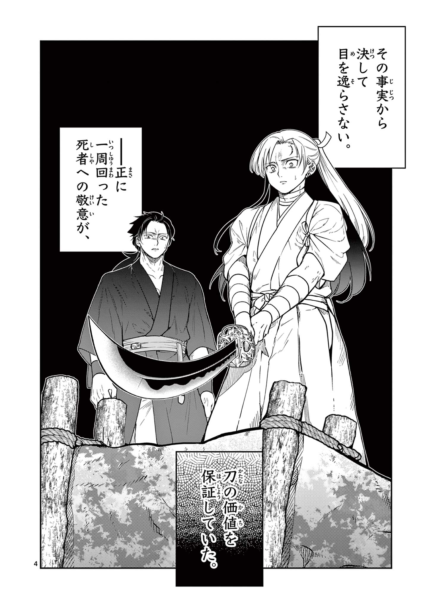 Read RYUU OKURI NO ISAGI Chapter 7 [High Quality / Full] - Page 4 - nicomanga.com