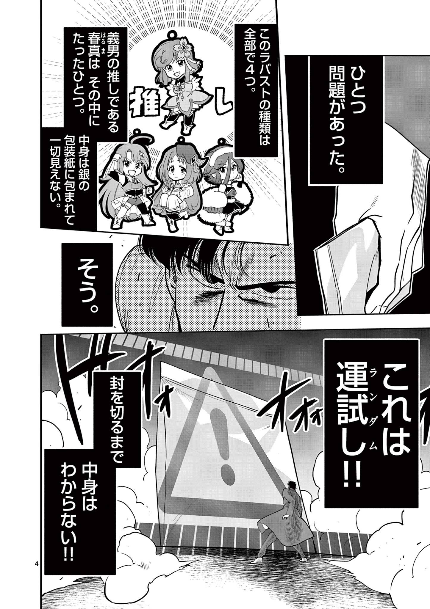 GENKAI! OSHIKATSU DENSETSU YOSHIO Chapter 4 page 4 - nihonkuni.com
