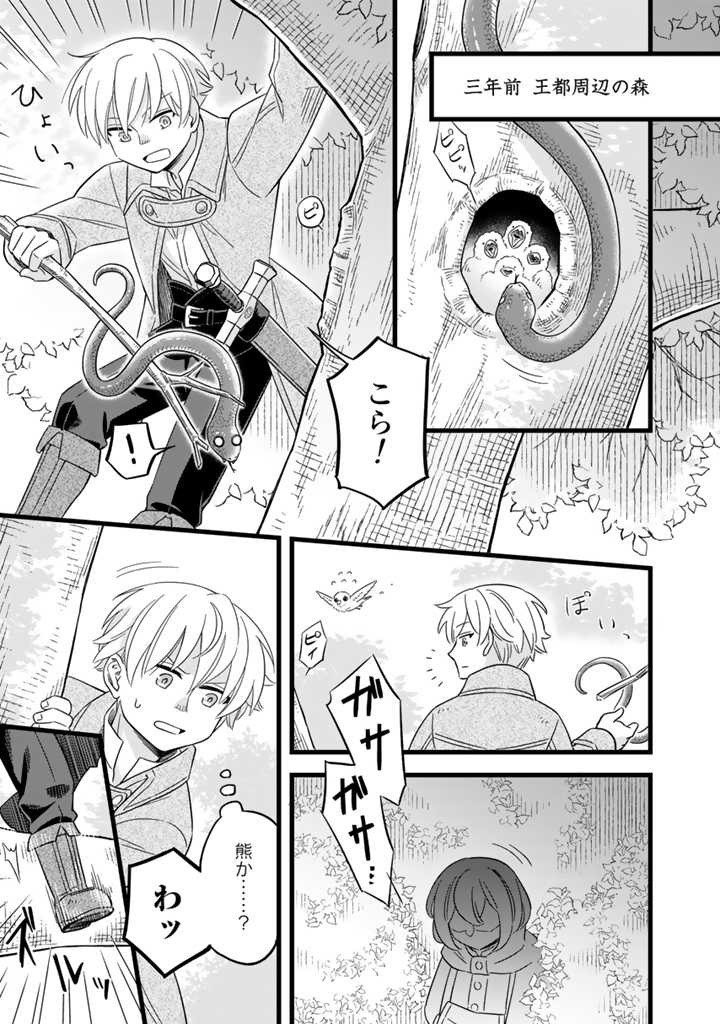 ZENSE SEIJO DATTA WATASHI WA KUSUSHI NI NARIMASHITA Chapter 4.1 page 5 - nihonkuni.com