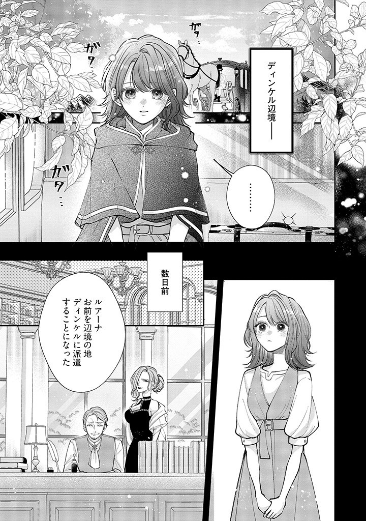 Read IKENIE TO SHITE SUTERARETA NO DE, HENKYOU HAKKE NI JIBUN WO URIMASU - ITSUNOMANIKA SEIJO TO YOBARE, DEKIAISARETEIMASHITA Chapter 1.1 [High Quality / Full] - Page 5 - nicomanga.net