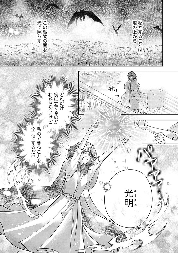 Read IKENIE TO SHITE SUTERARETA NO DE, HENKYOU HAKKE NI JIBUN WO URIMASU - ITSUNOMANIKA SEIJO TO YOBARE, DEKIAISARETEIMASHITA Chapter 2.1 [High Quality / Full] - Page 5 - nicomanga.net