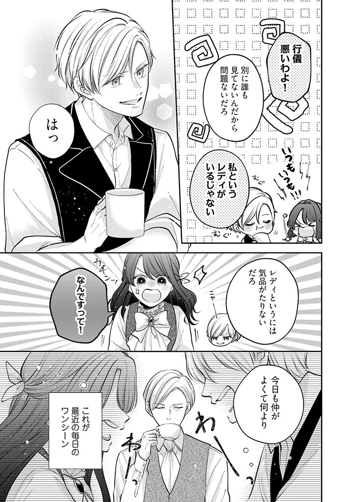 Read IKENIE TO SHITE SUTERARETA NO DE, HENKYOU HAKKE NI JIBUN WO URIMASU - ITSUNOMANIKA SEIJO TO YOBARE, DEKIAISARETEIMASHITA Chapter 3.1 [High Quality / Full] - Page 5 - nicomanga.net