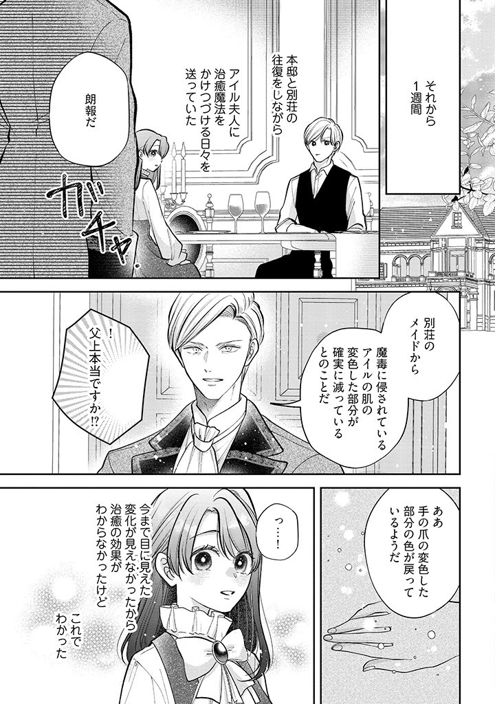 Read IKENIE TO SHITE SUTERARETA NO DE, HENKYOU HAKKE NI JIBUN WO URIMASU - ITSUNOMANIKA SEIJO TO YOBARE, DEKIAISARETEIMASHITA Chapter 5.2 [High Quality / Full] - Page 5 - nicomanga.net