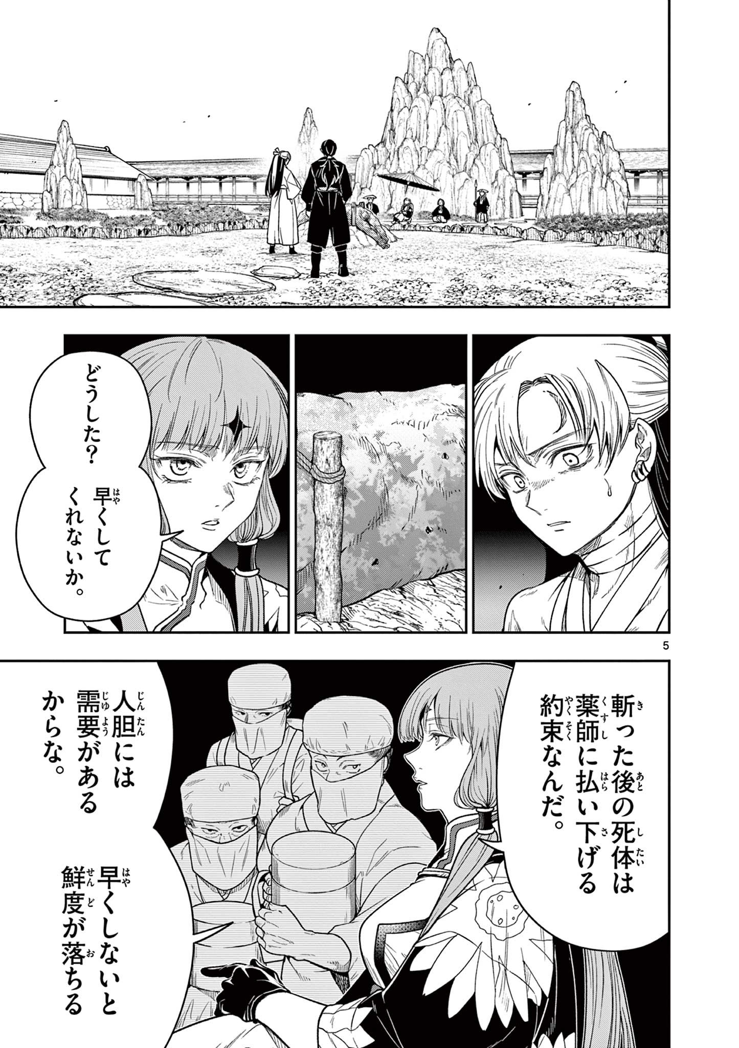 Read RYUU OKURI NO ISAGI Chapter 7 [High Quality / Full] - Page 5 - nicomanga.com
