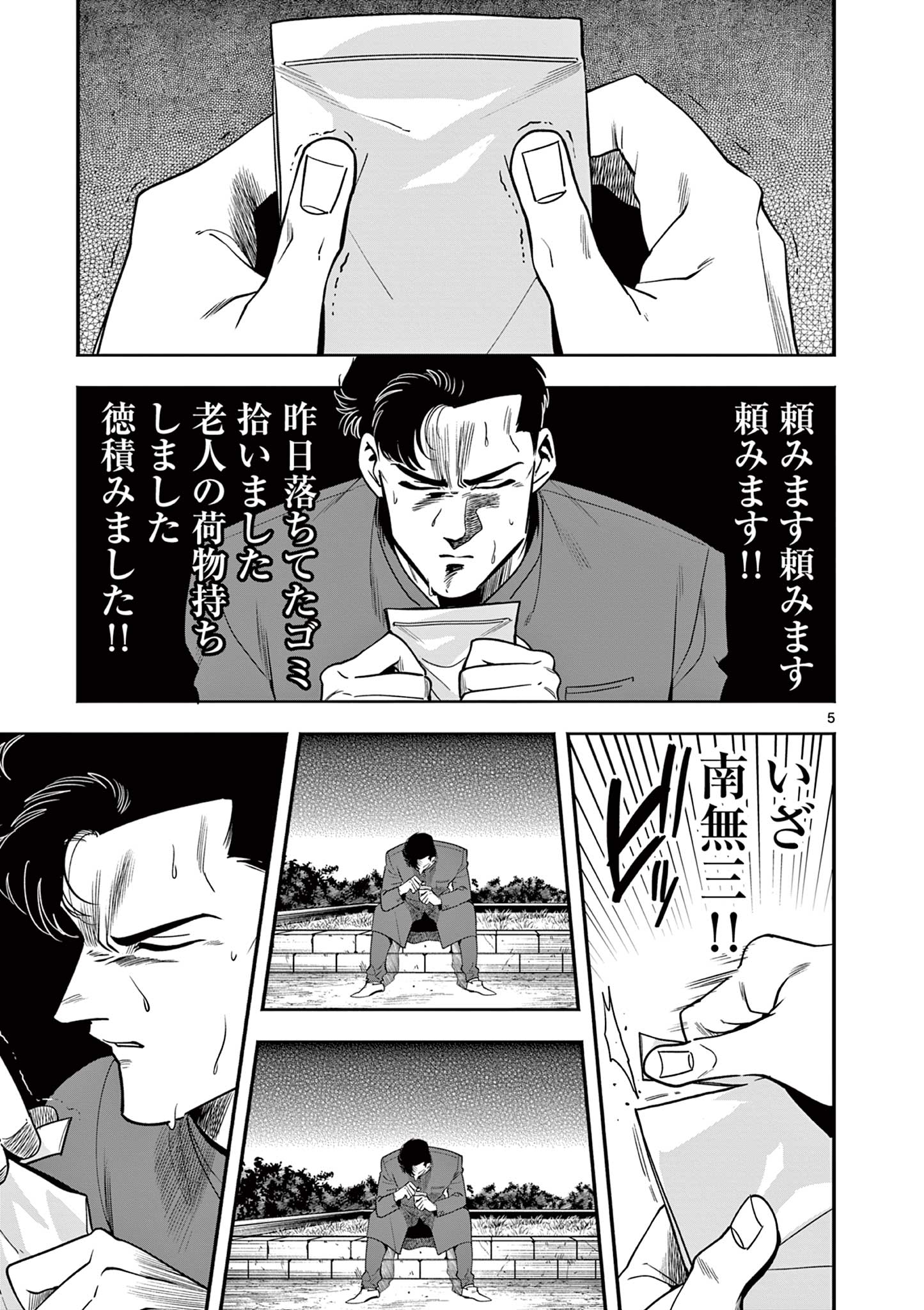 GENKAI! OSHIKATSU DENSETSU YOSHIO Chapter 4 page 5 - nihonkuni.com