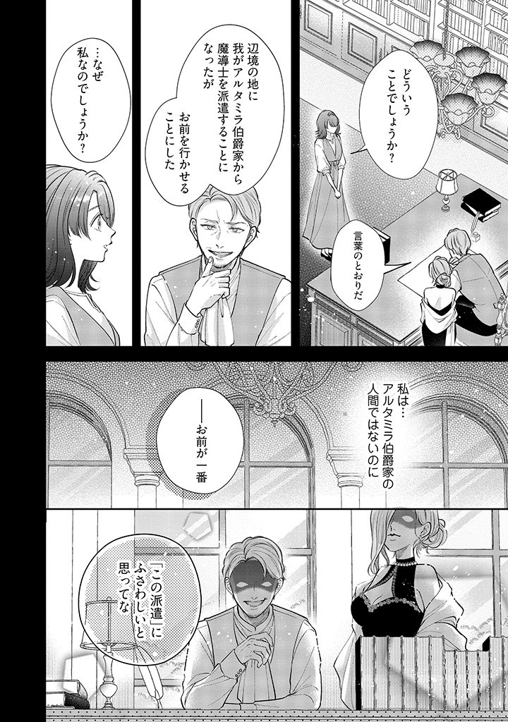 Read IKENIE TO SHITE SUTERARETA NO DE, HENKYOU HAKKE NI JIBUN WO URIMASU - ITSUNOMANIKA SEIJO TO YOBARE, DEKIAISARETEIMASHITA Chapter 1.1 [High Quality / Full] - Page 6 - nicomanga.net