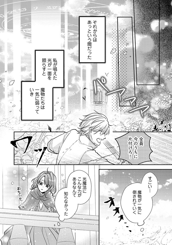 Read IKENIE TO SHITE SUTERARETA NO DE, HENKYOU HAKKE NI JIBUN WO URIMASU - ITSUNOMANIKA SEIJO TO YOBARE, DEKIAISARETEIMASHITA Chapter 2.1 [High Quality / Full] - Page 6 - nicomanga.net