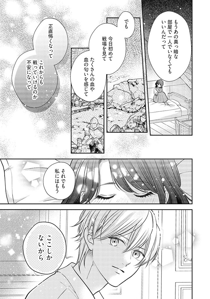 Read IKENIE TO SHITE SUTERARETA NO DE, HENKYOU HAKKE NI JIBUN WO URIMASU - ITSUNOMANIKA SEIJO TO YOBARE, DEKIAISARETEIMASHITA Chapter 2.3 [High Quality / Full] - Page 6 - nicomanga.net