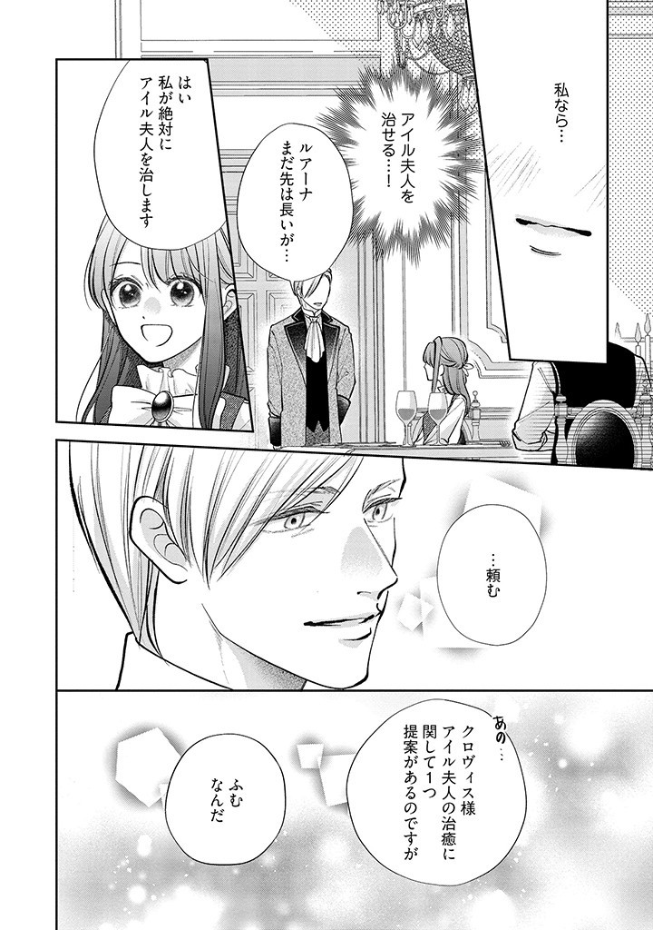 Read IKENIE TO SHITE SUTERARETA NO DE, HENKYOU HAKKE NI JIBUN WO URIMASU - ITSUNOMANIKA SEIJO TO YOBARE, DEKIAISARETEIMASHITA Chapter 5.2 [High Quality / Full] - Page 6 - nicomanga.net