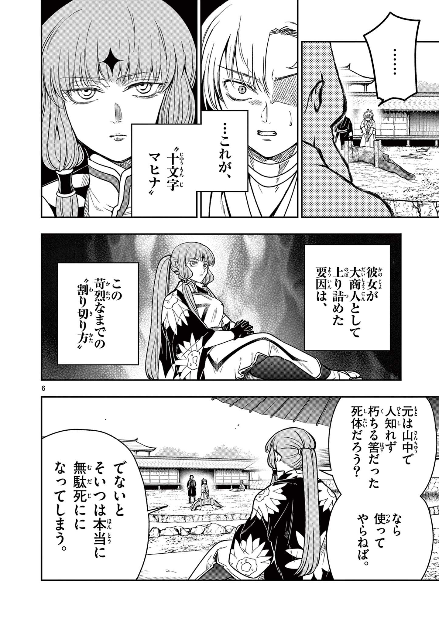 Read RYUU OKURI NO ISAGI Chapter 7 [High Quality / Full] - Page 6 - nicomanga.com