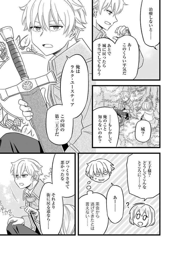 ZENSE SEIJO DATTA WATASHI WA KUSUSHI NI NARIMASHITA Chapter 4.1 page 7 - nihonkuni.com