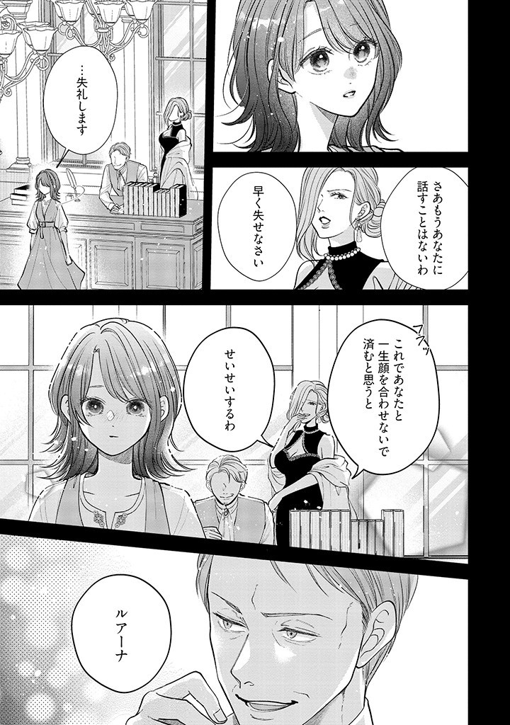 Read IKENIE TO SHITE SUTERARETA NO DE, HENKYOU HAKKE NI JIBUN WO URIMASU - ITSUNOMANIKA SEIJO TO YOBARE, DEKIAISARETEIMASHITA Chapter 1.1 [High Quality / Full] - Page 7 - nicomanga.net