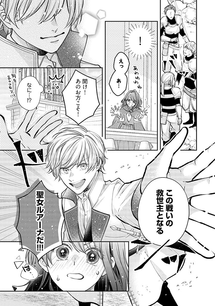 Read IKENIE TO SHITE SUTERARETA NO DE, HENKYOU HAKKE NI JIBUN WO URIMASU - ITSUNOMANIKA SEIJO TO YOBARE, DEKIAISARETEIMASHITA Chapter 2.1 [High Quality / Full] - Page 7 - nicomanga.net