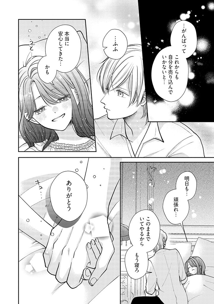 Read IKENIE TO SHITE SUTERARETA NO DE, HENKYOU HAKKE NI JIBUN WO URIMASU - ITSUNOMANIKA SEIJO TO YOBARE, DEKIAISARETEIMASHITA Chapter 2.3 [High Quality / Full] - Page 7 - nicomanga.net