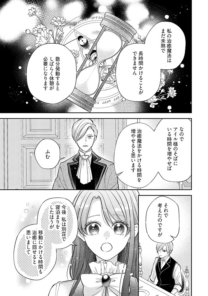 Read IKENIE TO SHITE SUTERARETA NO DE, HENKYOU HAKKE NI JIBUN WO URIMASU - ITSUNOMANIKA SEIJO TO YOBARE, DEKIAISARETEIMASHITA Chapter 5.2 [High Quality / Full] - Page 7 - nicomanga.net