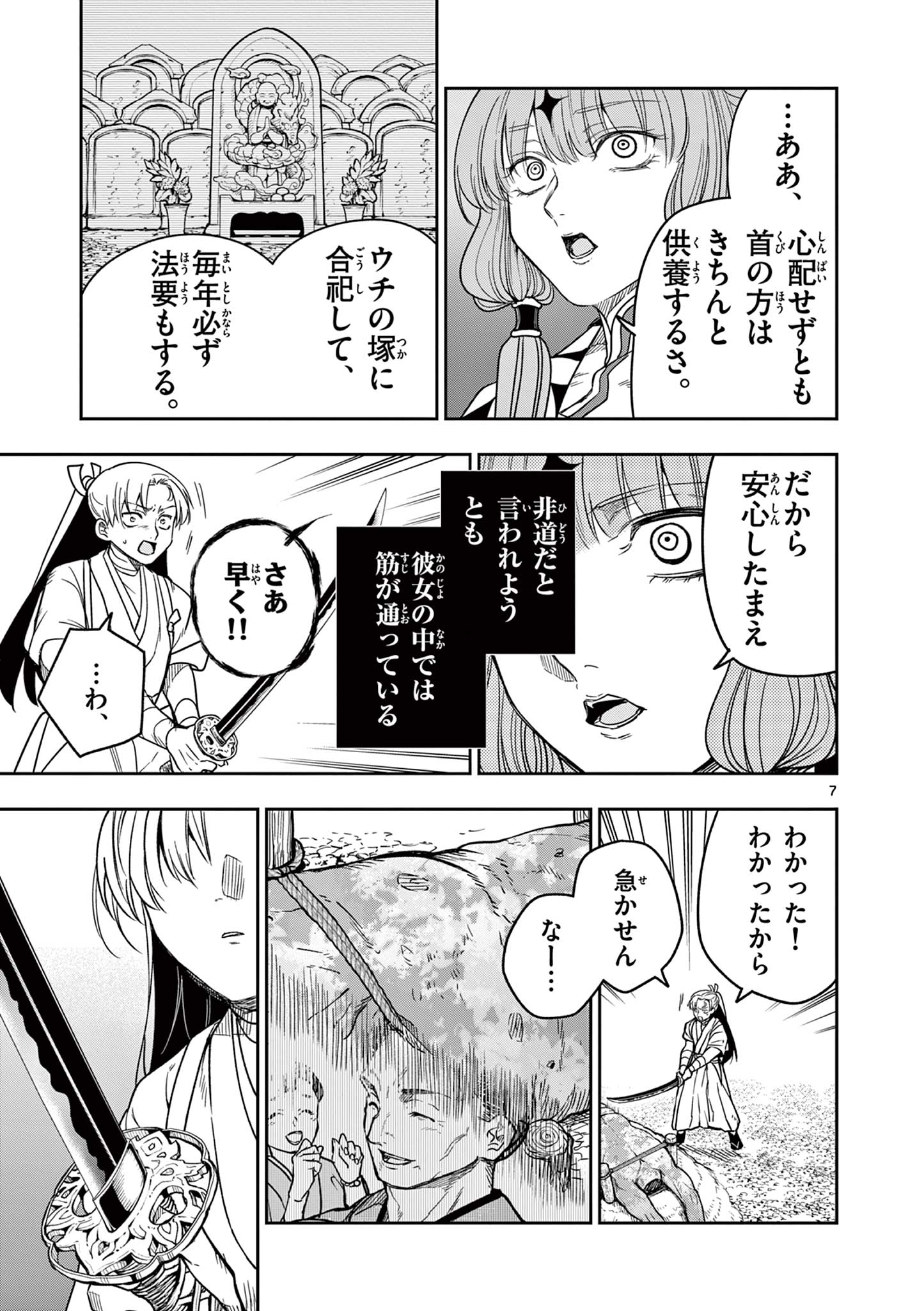 Read RYUU OKURI NO ISAGI Chapter 7 [High Quality / Full] - Page 7 - nicomanga.com