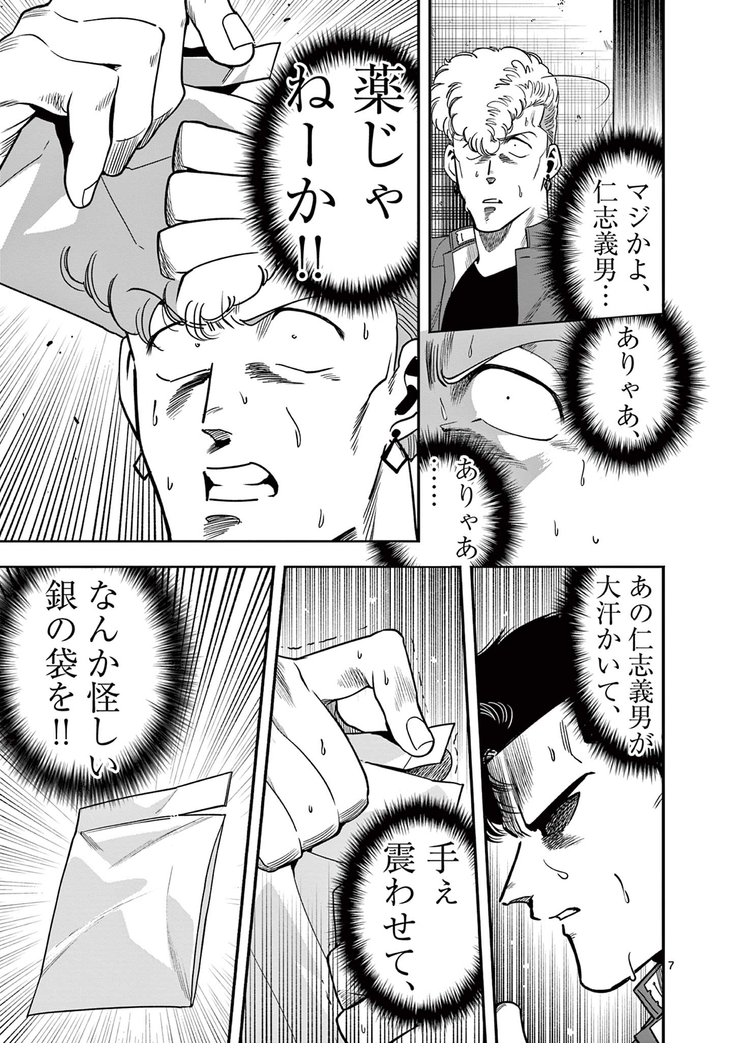 GENKAI! OSHIKATSU DENSETSU YOSHIO Chapter 4 page 7 - nihonkuni.com