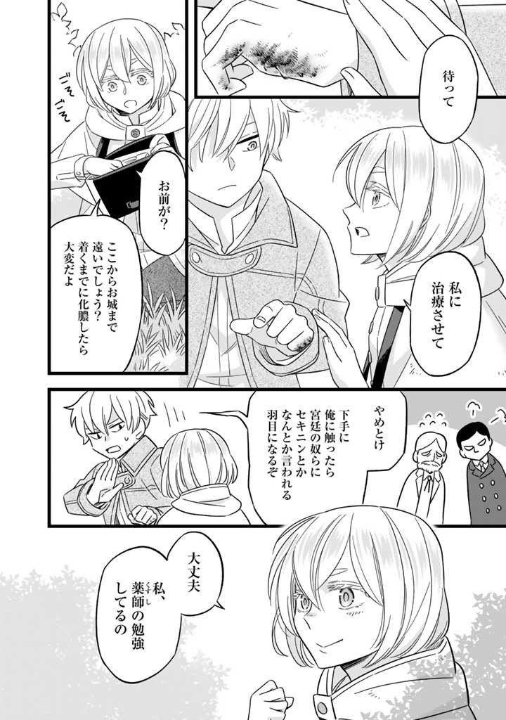 ZENSE SEIJO DATTA WATASHI WA KUSUSHI NI NARIMASHITA Chapter 4.1 page 8 - nihonkuni.com