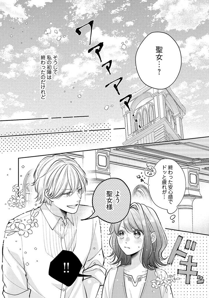 Read IKENIE TO SHITE SUTERARETA NO DE, HENKYOU HAKKE NI JIBUN WO URIMASU - ITSUNOMANIKA SEIJO TO YOBARE, DEKIAISARETEIMASHITA Chapter 2.1 [High Quality / Full] - Page 8 - nicomanga.net