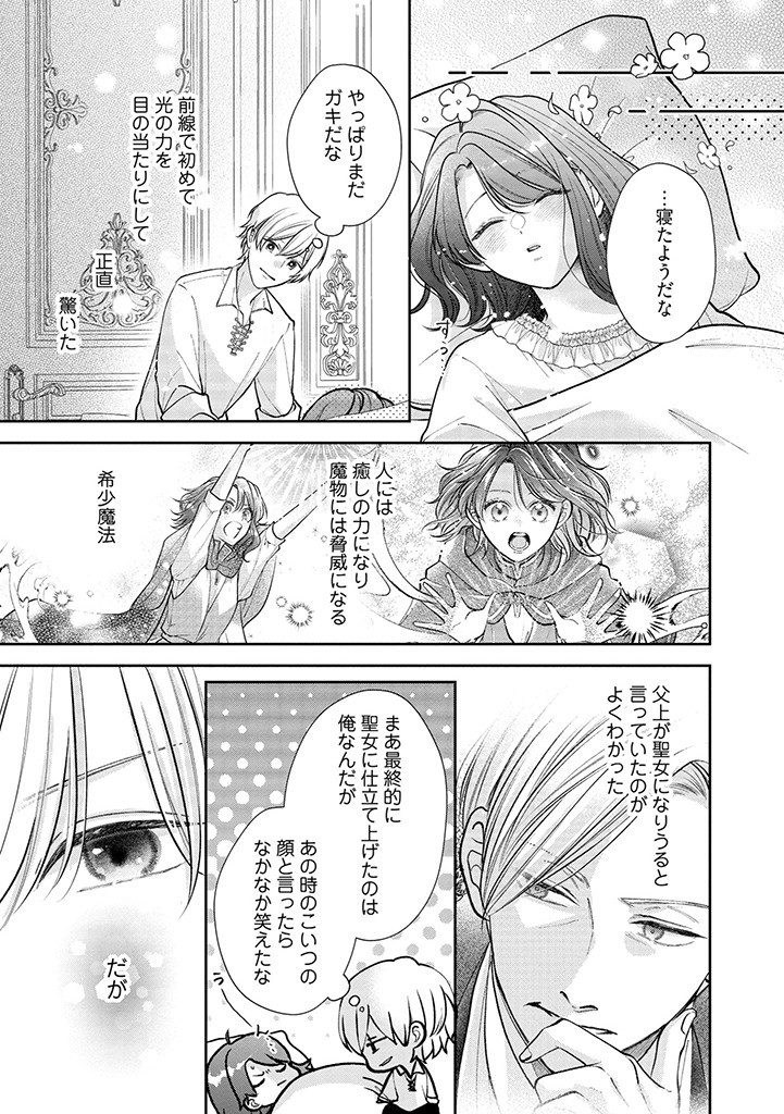 Read IKENIE TO SHITE SUTERARETA NO DE, HENKYOU HAKKE NI JIBUN WO URIMASU - ITSUNOMANIKA SEIJO TO YOBARE, DEKIAISARETEIMASHITA Chapter 2.3 [High Quality / Full] - Page 8 - nicomanga.net