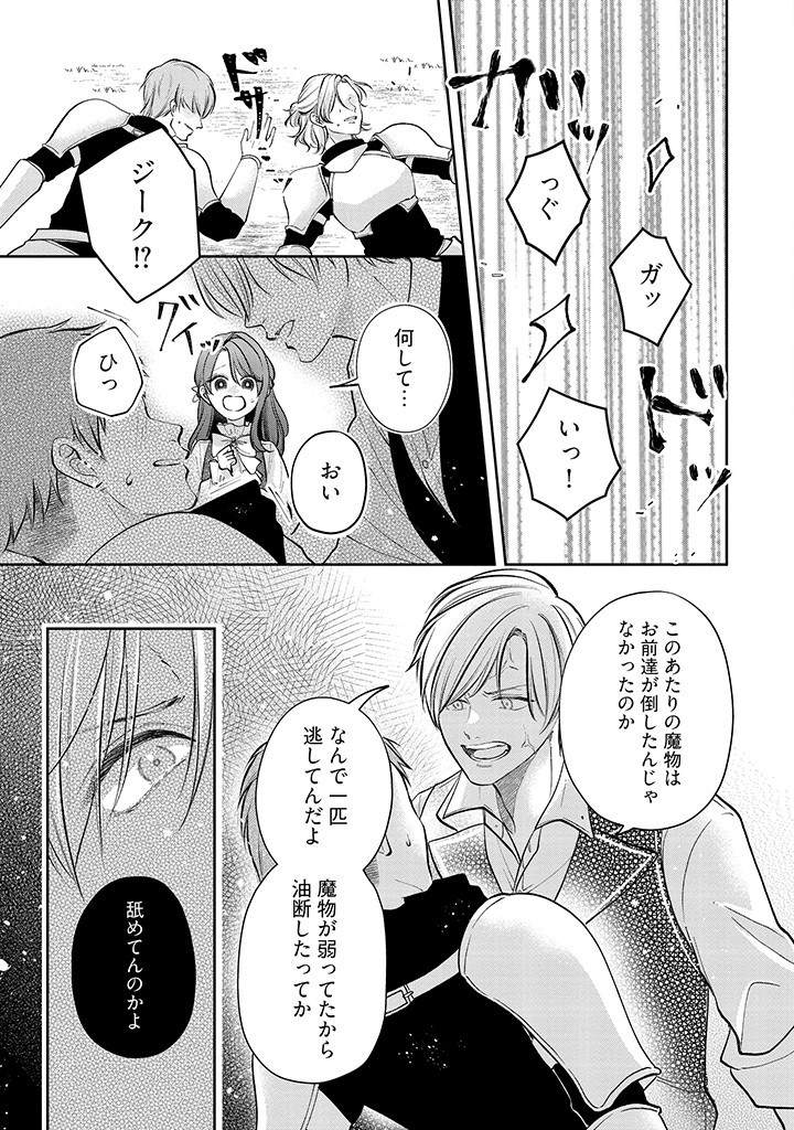 Read IKENIE TO SHITE SUTERARETA NO DE, HENKYOU HAKKE NI JIBUN WO URIMASU - ITSUNOMANIKA SEIJO TO YOBARE, DEKIAISARETEIMASHITA Chapter 3.2 [High Quality / Full] - Page 8 - nicomanga.net