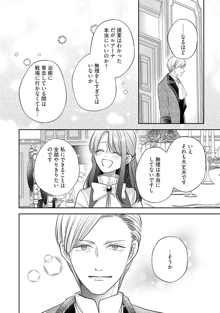 Read IKENIE TO SHITE SUTERARETA NO DE, HENKYOU HAKKE NI JIBUN WO URIMASU - ITSUNOMANIKA SEIJO TO YOBARE, DEKIAISARETEIMASHITA Chapter 5.2 [High Quality / Full] - Page 8 - nicomanga.net