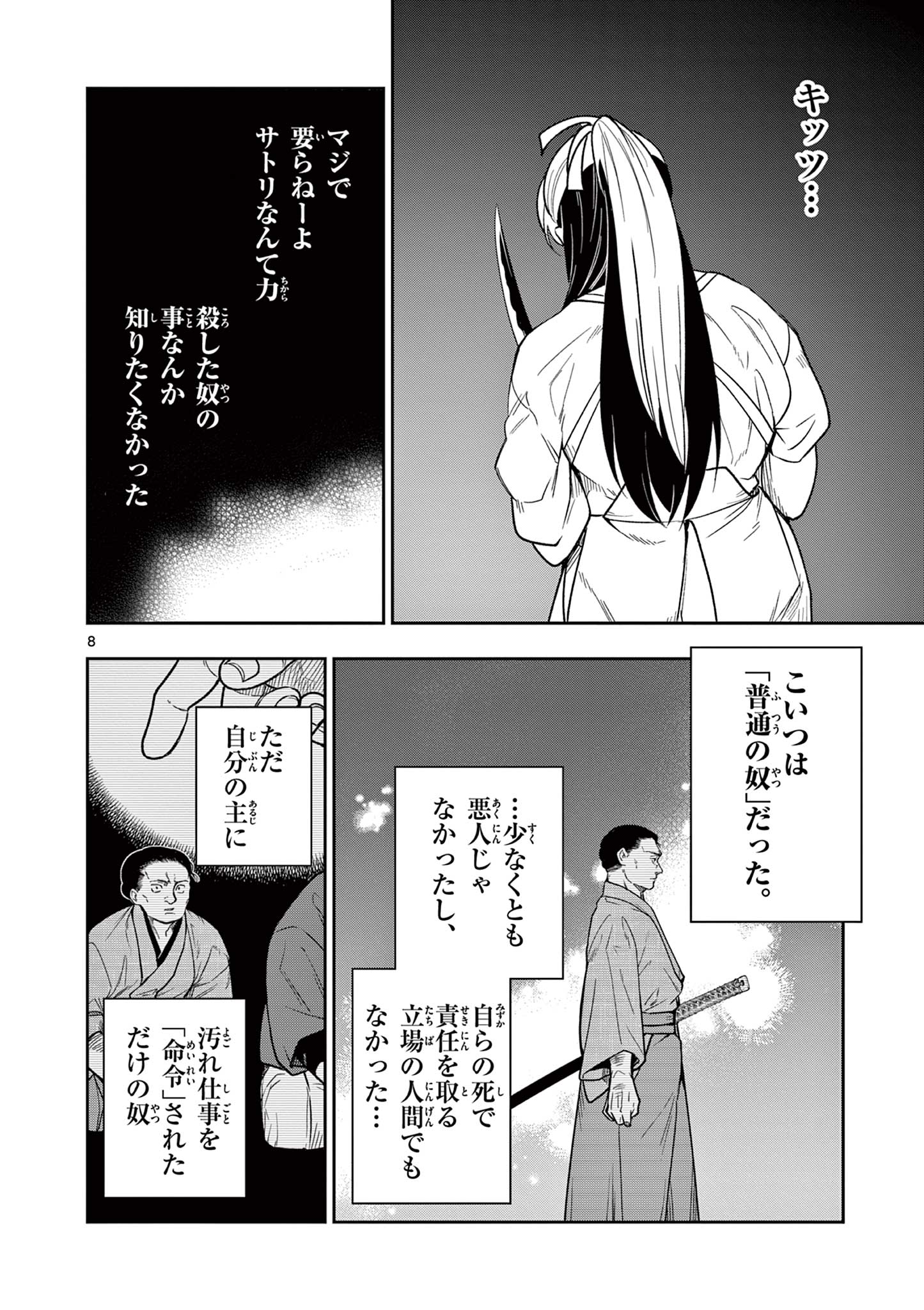 Read RYUU OKURI NO ISAGI Chapter 7 [High Quality / Full] - Page 8 - nicomanga.com