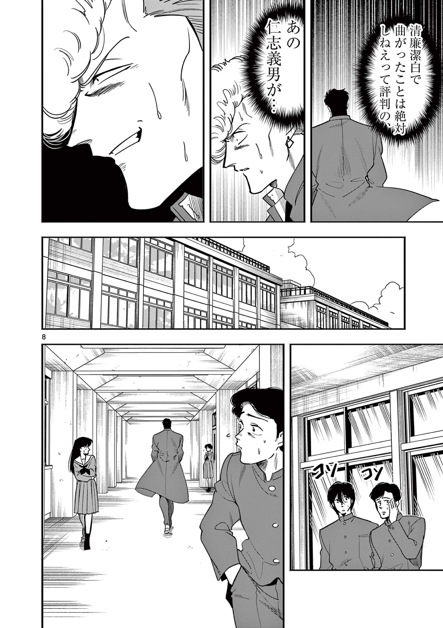GENKAI! OSHIKATSU DENSETSU YOSHIO Chapter 4 page 8 - nihonkuni.com
