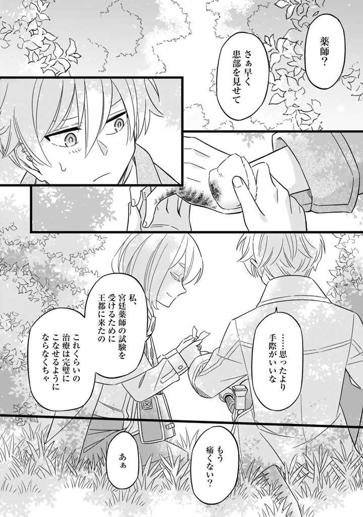 ZENSE SEIJO DATTA WATASHI WA KUSUSHI NI NARIMASHITA Chapter 4.1 page 9 - nihonkuni.com