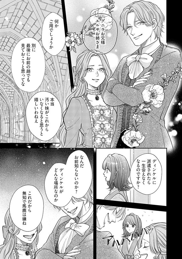 Read IKENIE TO SHITE SUTERARETA NO DE, HENKYOU HAKKE NI JIBUN WO URIMASU - ITSUNOMANIKA SEIJO TO YOBARE, DEKIAISARETEIMASHITA Chapter 1.1 [High Quality / Full] - Page 9 - nicomanga.net